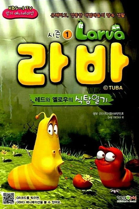 Ấu Trùng Tinh Nghịch (Phần 1) Larva (Season 1)