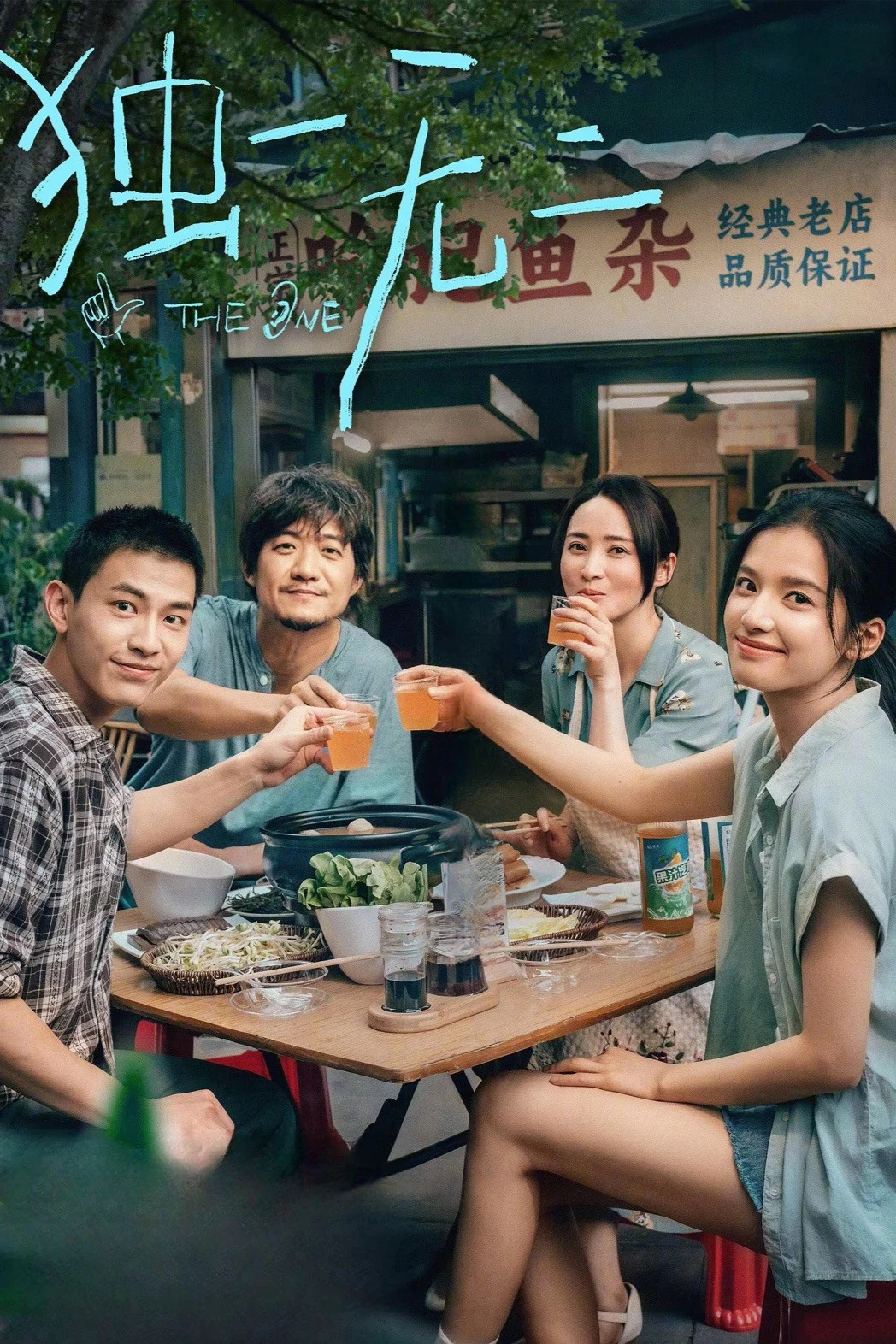 Độc Nhất Vô Nhị The One