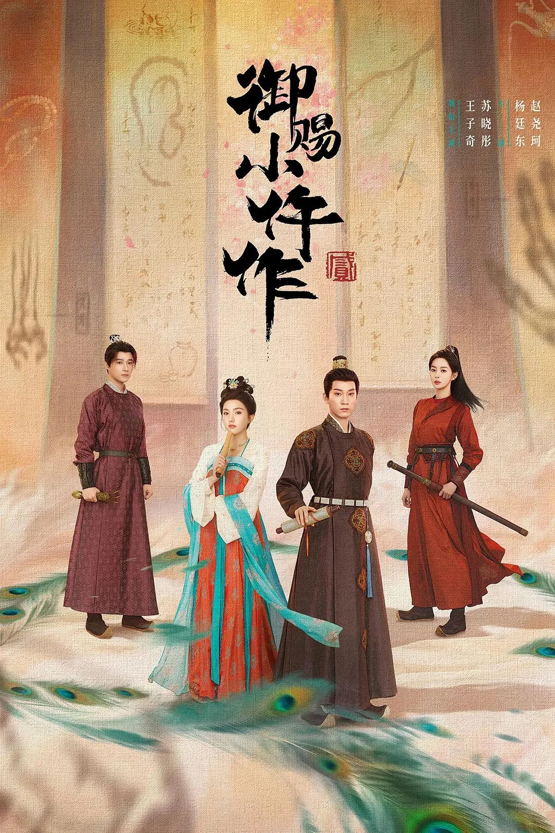 Ngự Tứ Tiểu Ngỗ Tác (Phần 2) The Imperial Coroner (Season 2)
