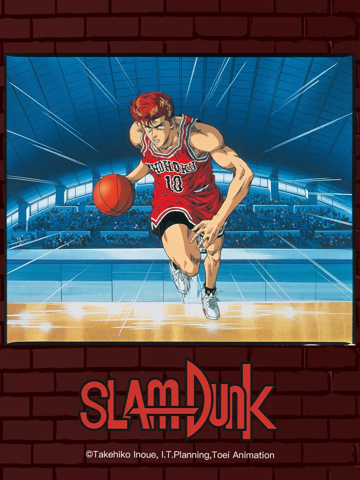 Slam Dunk: Shohoku Maximum Crisis! Burn Sakuragi Hanamichi スラムダンク 湘北最大の危機！燃えろ桜木花道