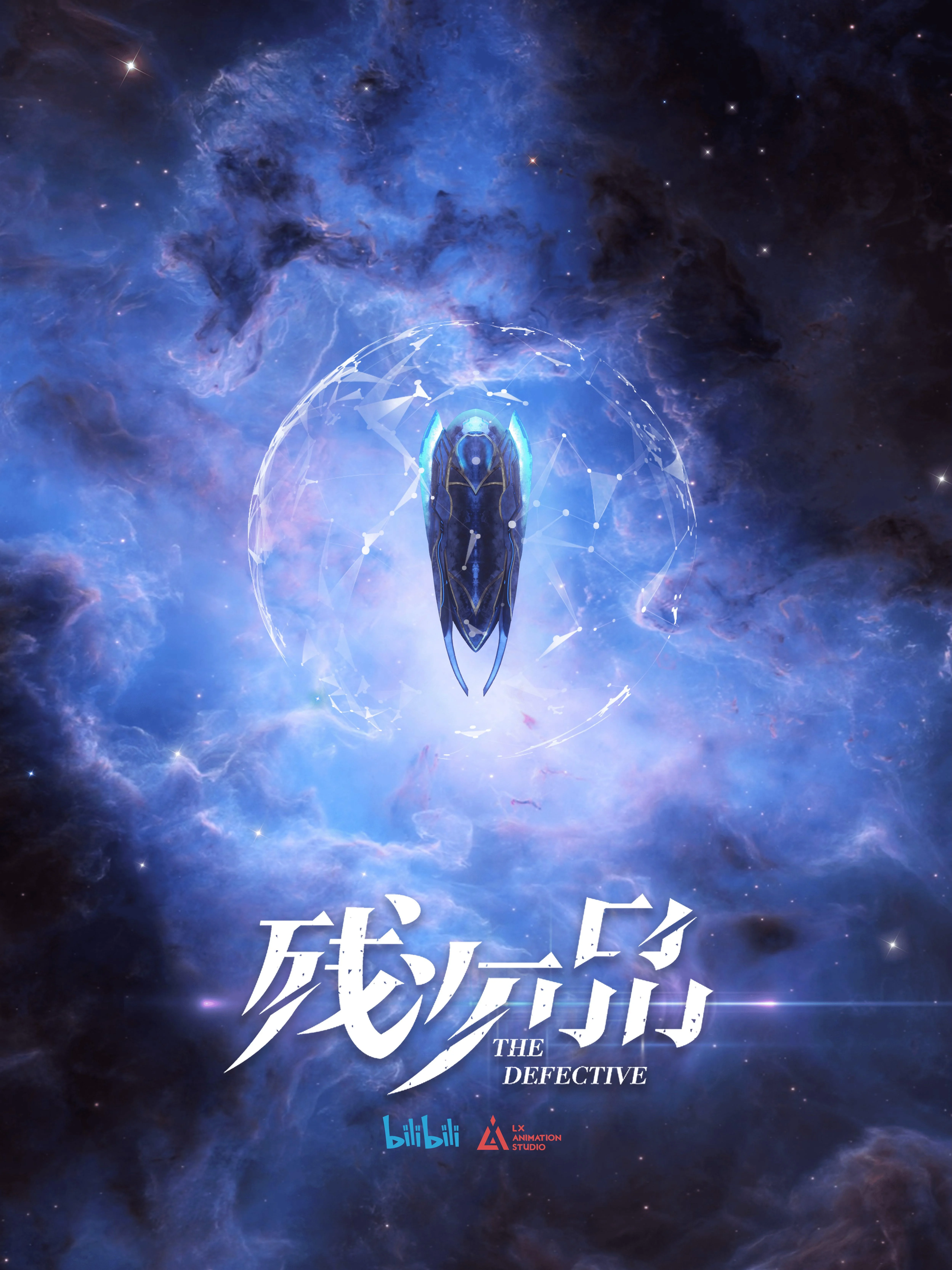 Tàn Thứ Phẩm: Lưu Đày Tinh Không Can Ci Pin: Fangzhu Xingkong