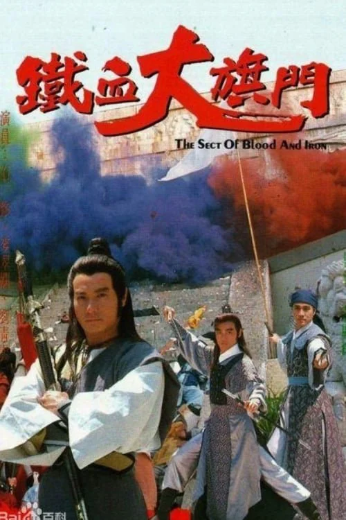 Thiết Huyết Đại Kỳ Môn The Sect of Blood & Iron