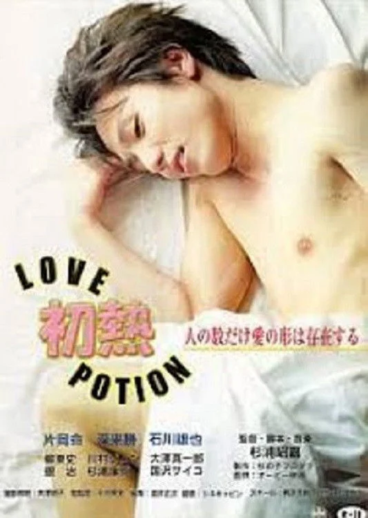 Thuốc tình yêu Hatsu Netsu: Love Potion