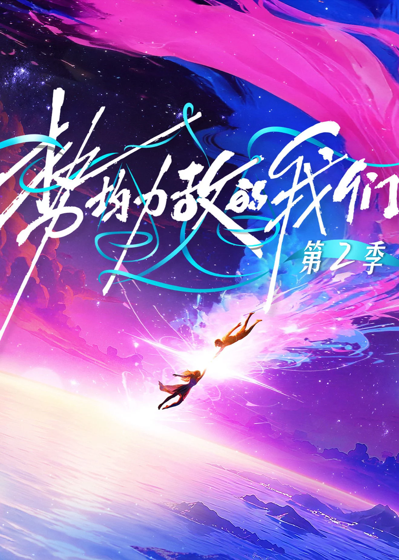 Chúng Ta Ngang Tài Ngang Sức (Phần 2)