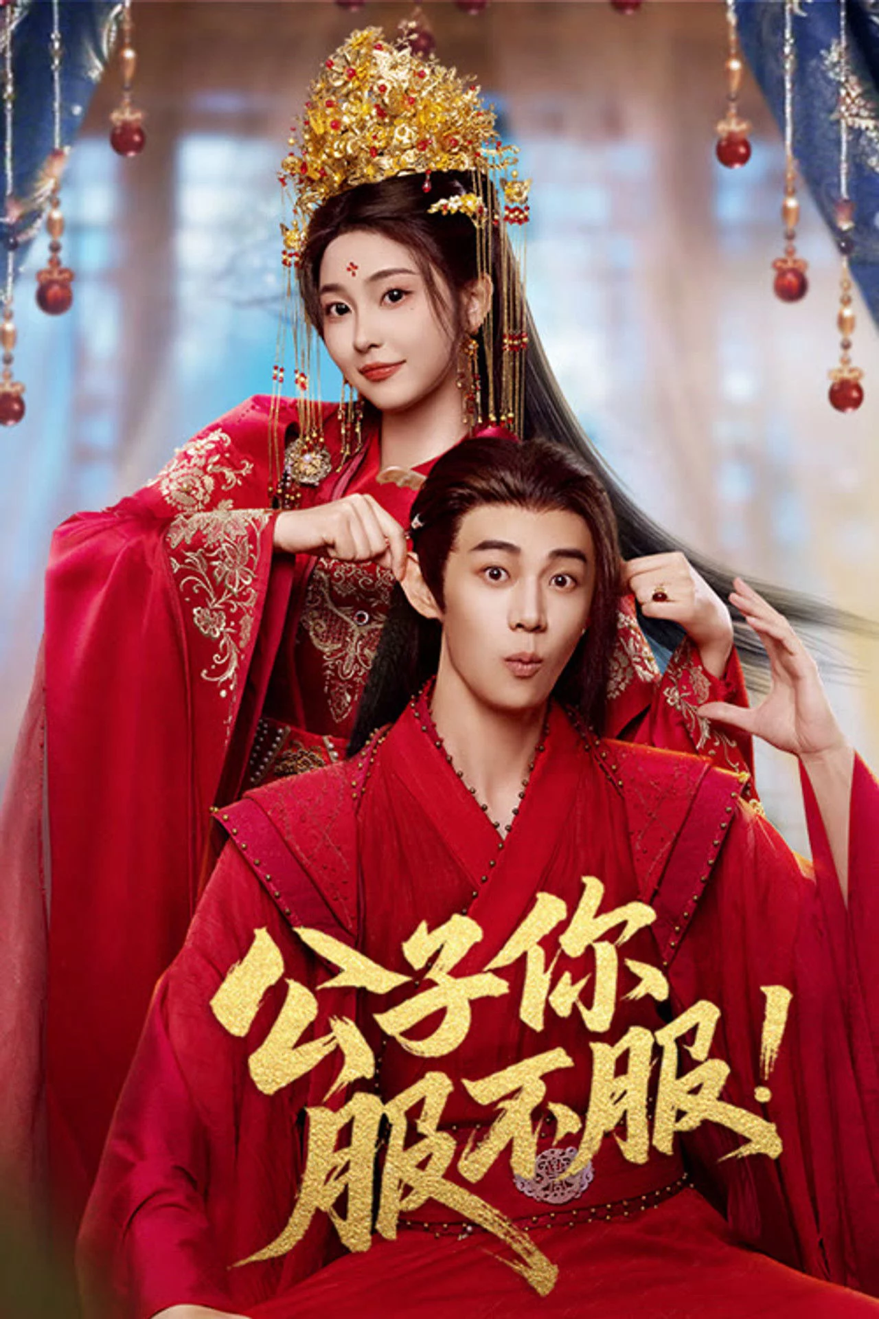 Công Tử, Ngươi Phục Chưa? Taming the Playboy Lord