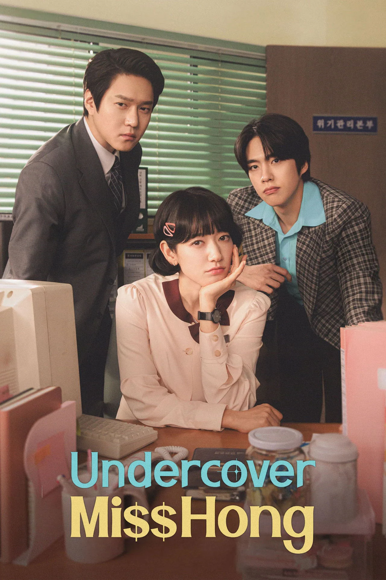 Điều tra viên Hong Undercover Miss Hong