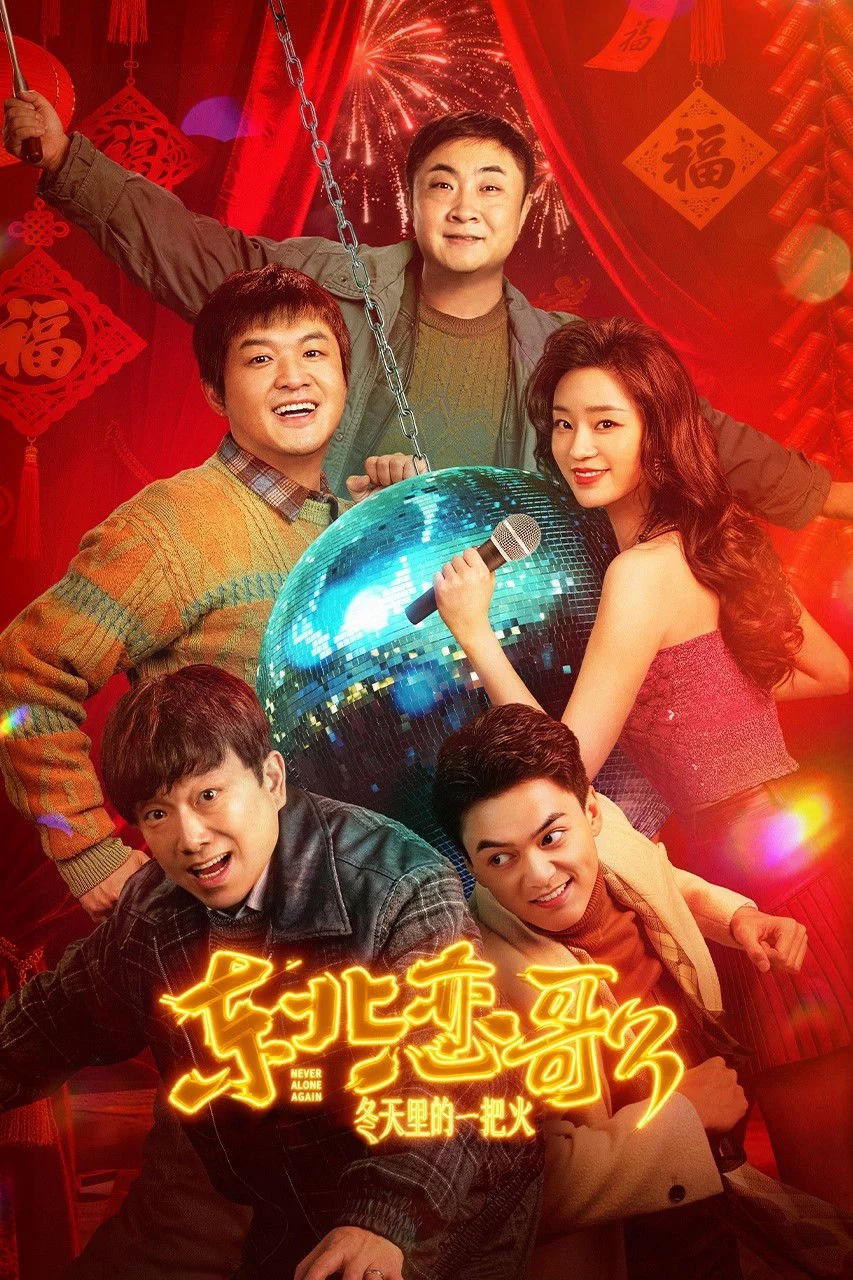 Luyến Ca Đông Bắc Lửa Giữa Ngày Đông Never Alone Again