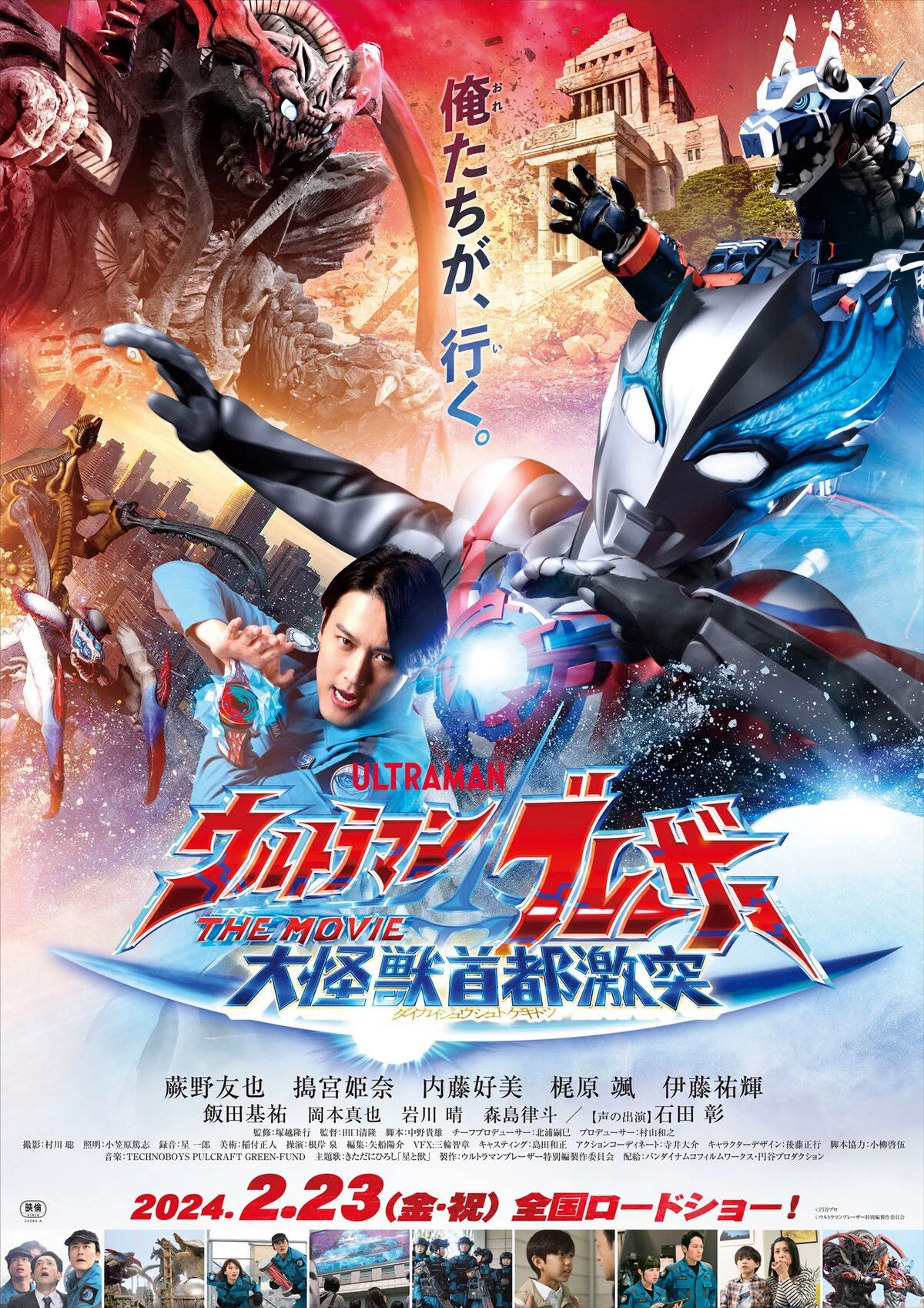 Ultraman Blazar: Đại Chiến Quái Thú Tokyo Ultraman Blazar The Movie: Tokyo Kaiju Showdown