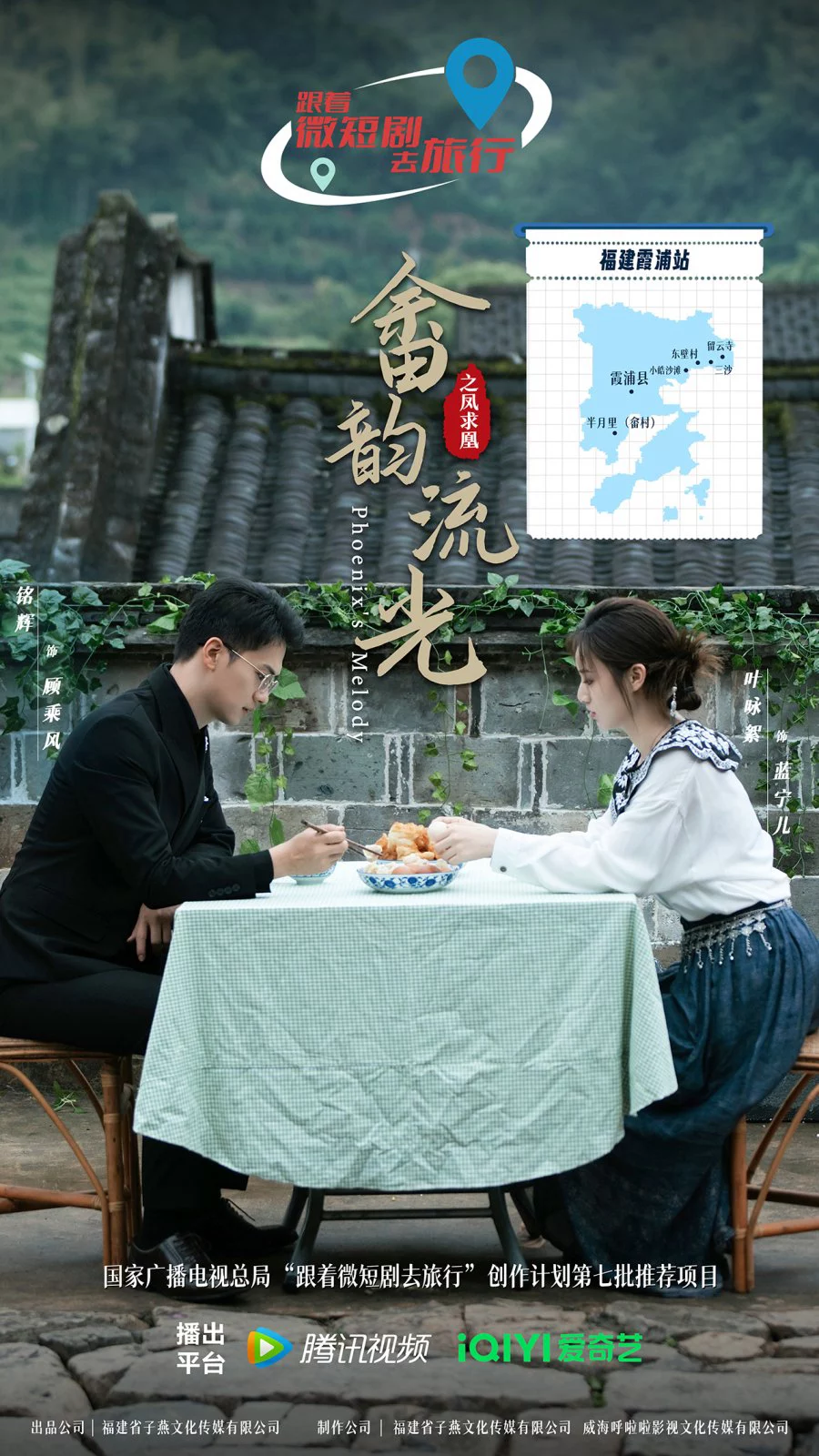 Giai Điệu Phượng Hoàng Phoenix's Melody